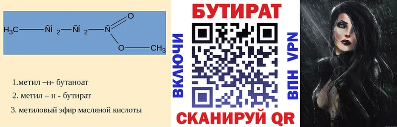 БУТИРАТ 1.4BDO Дзержинский