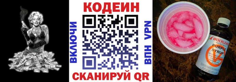 Codein напиток Lean (лин)  гидра tor  Дзержинский  купить наркотик 